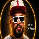 دانلود آهنگ اومده قند و عسل آخ سلام علیکم ریمیکس اینستاگرام