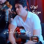 دانلود دکلمه چه خبر یار شنیدم که گرفتار شدی اینستاگرام