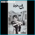 دانلود آهنگ کرمانجی دل تژه خینه تو من ژبیر مک اینستاگرام کامل + ریمیکس