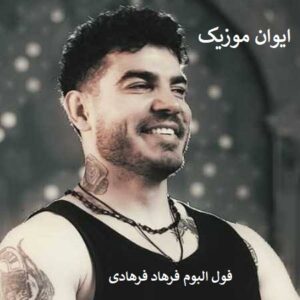 Eshgham Cheshah