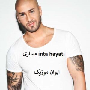 Massari Inta Hayati