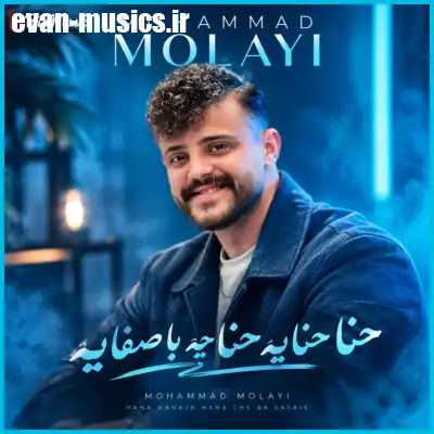 دانلود آهنگ محمد مولایی حنا حنا حنایی