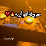دانلود آهنگ العب العب ریمیکس اینستاگرام