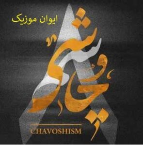 chavoshism
