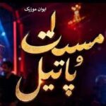 دانلود آهنگ یکی منو گردن بگیره (ریمیکس اینستاگرام)
