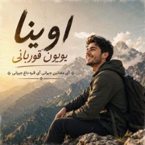 Adel Asiabi Oyna Boyon Qurban Ay Muganin Ceyrani