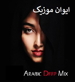 Best Arabic Deep House