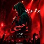 دانلود ورژن فارسی آهنگ miss you + ریمیکس اینستاگرام فارسی عربی