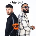 دانلود آهنگ های تفو و سکو + ریمیکس اینستاگرام tefo seko ۱۴۰۵ دانلود آهنگ های تفو و سکو + ریمیکس اینستاگرام tefo seko ۱۴۰۵